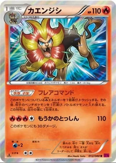 Pyroar #12/88 — Phantom Gate