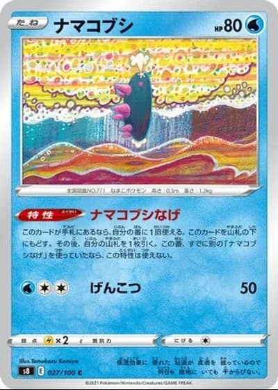 Pyukumuku #27/100 — Fusion Arts