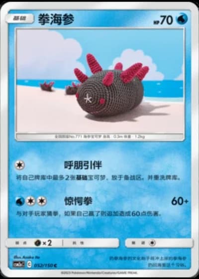 Pyukumuku #52/150 — Shining Synergy - Shower