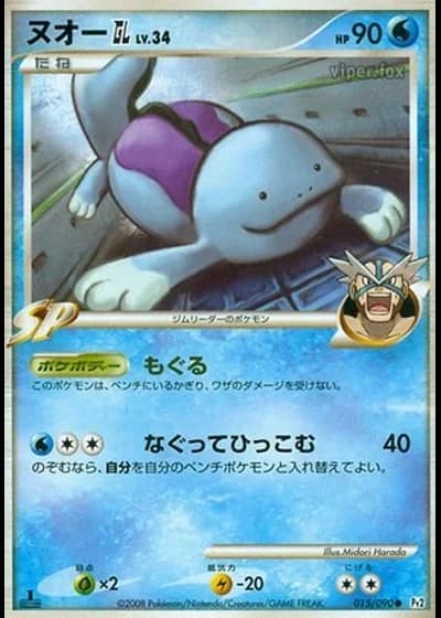 Quagsire GL (1st Edition) #15/90 — Bonds to the End of Time (1st Edition)