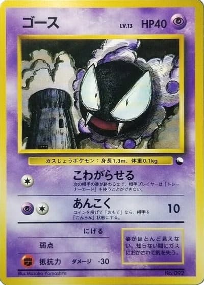 Quick Starter Gastly