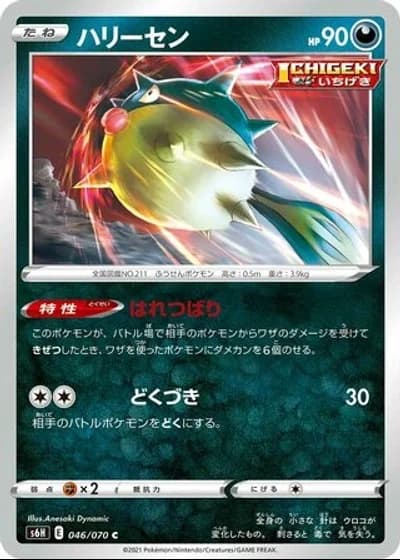 Qwilfish #46/70 — Silver Lance