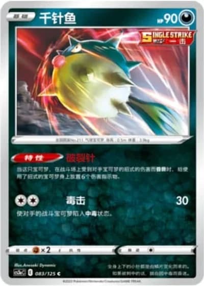 Qwilfish #83/125 — Primordial Arts - Overgrow