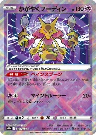 Radiant Alakazam #31/68 — Incandescent Arcana