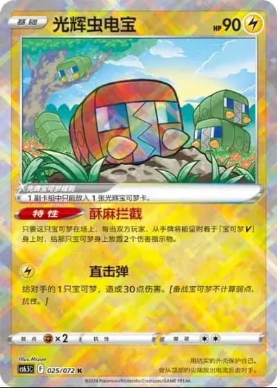 Radiant Charjabug #25/72 — Victory Lodestar (Sub-set)