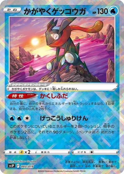 Radiant Greninja #3/19 — Battle Master Deck Chien-Pao ex
