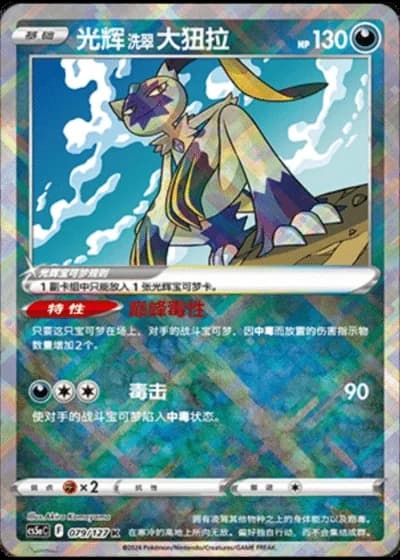 Radiant Hisuian Sneasler #79/127 — Gallant Galaxy - Charm