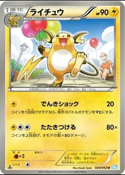 Raichu (1st Edition) #24/52 — Hail Blizzard (1st Edition)