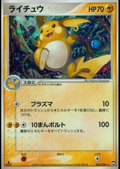 Raichu (1st Edition) #24/108 — World Champions Pack (1st Edition)