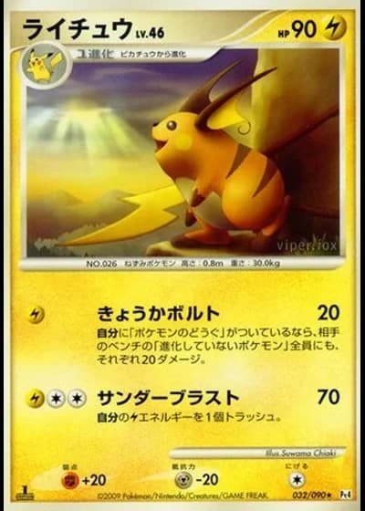 Raichu (1st Edition) #32/90 — Advent of Arceus (1st Edition)