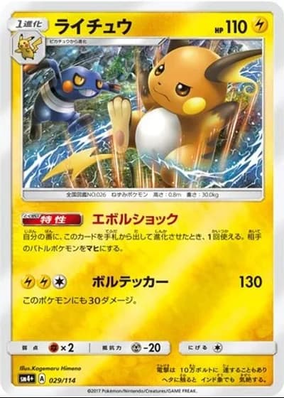 Raichu #29/114 — GX Battle Boost