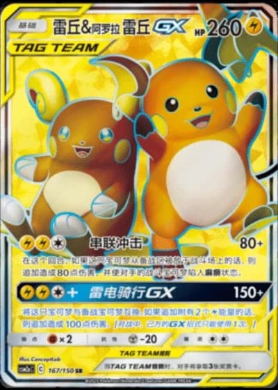 Raichu & Alolan Raichu Tag Team GX #167/150 — Shining Synergy - Shower