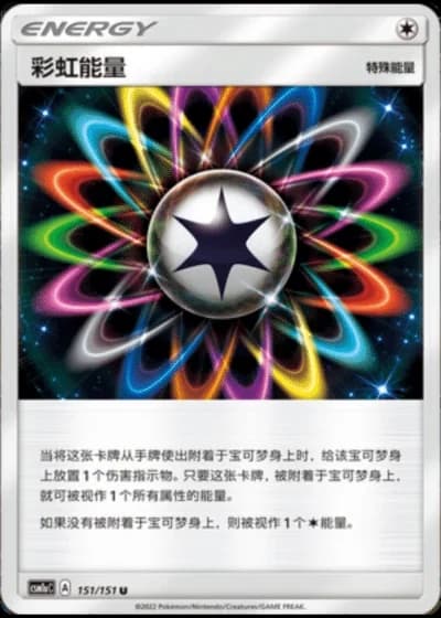 Rainbow Energy #151/151 — Storming Emergence - Radiant