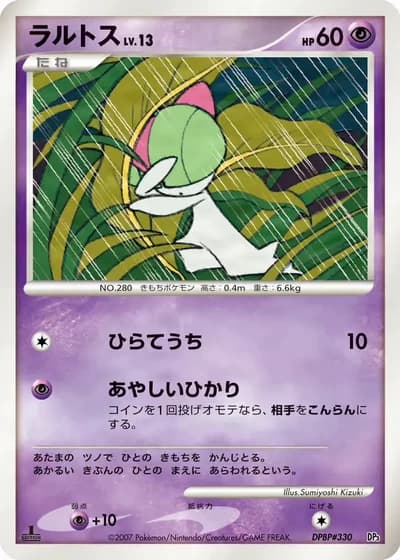 Ralts #14/25 — Dialga LV.X & Palkia LV.X Constructed Standard Decks