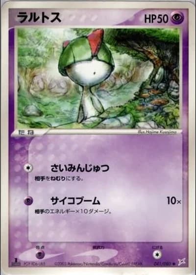 Ralts (1st Edition) #41/80 — Magma vs Aqua: Two Ambitions (1st Edition)