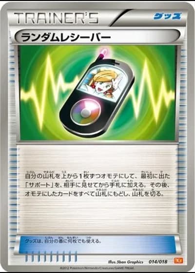 Random Receiver #14/18 — White Kyurem-EX Battle Strength Deck
