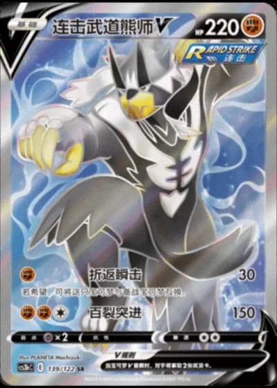 Rapid Strike Urshifu V #139/122 — Primordial Arts - Torrent