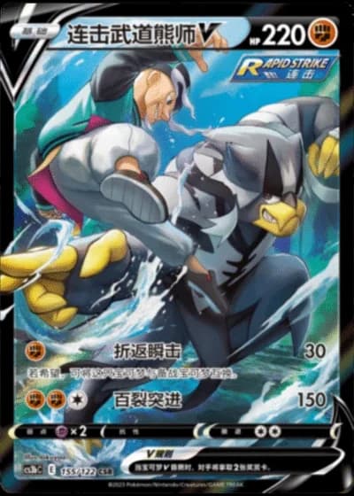 Rapid Strike Urshifu V #155/122 — Primordial Arts - Torrent