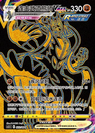 Rapid Strike Urshifu VMAX #22/4 — Radiant Energy Vol. 2 (Sub-set)