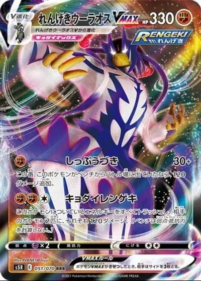 Rapid Strike Urshifu VMAX #51/70 — Rapid Strike Master