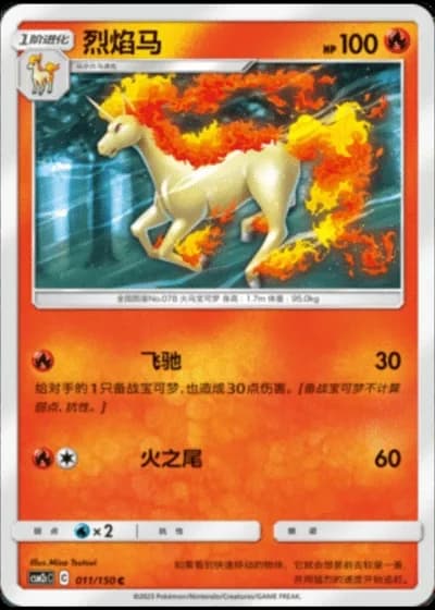 Rapidash #11/150 — Shining Synergy - Summon