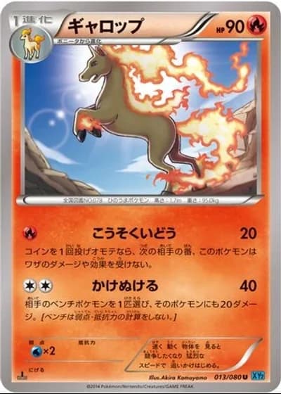 Rapidash (1st Edition) #13/80 — Wild Blaze (1st Edition)
