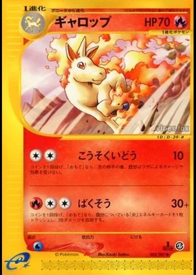 Rapidash (1st Edition) #25/87 — Wind from the Sea (1st Edition)