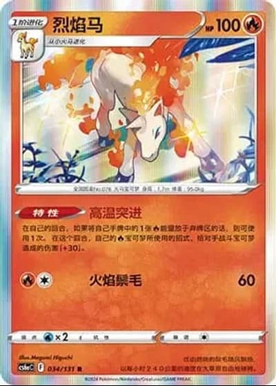 Rapidash #34/131 — Marine Shadow - Roar