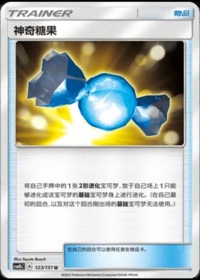 Rare Candy #123/151 — Storming Emergence - Verdant