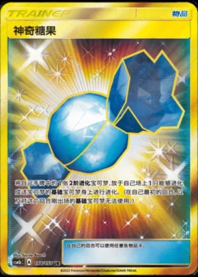 Rare Candy #198/151 — Storming Emergence - Verdant
