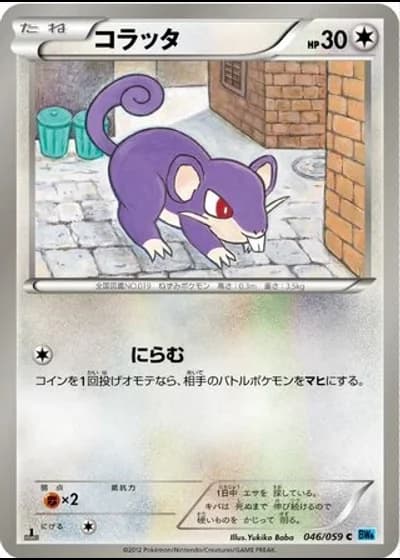 Rattata (1st Edition) #46/59 — Freeze Bolt (1st Edition)