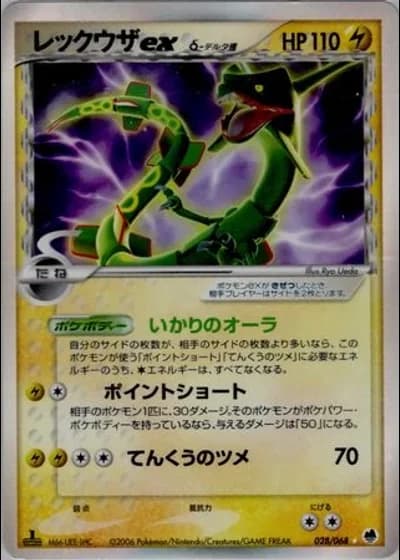 Rayquaza ex #28/68 — Offense and Defense of the Furthest Ends