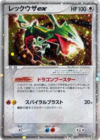 Rayquaza ex #8/15 — Rayquaza Constructed Starter Deck
