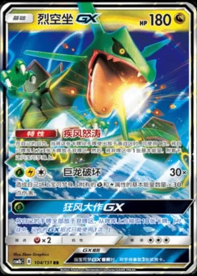 Rayquaza GX #104/151 — Storming Emergence - Verdant