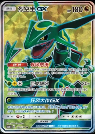 Rayquaza GX #172/151 — Storming Emergence - Verdant
