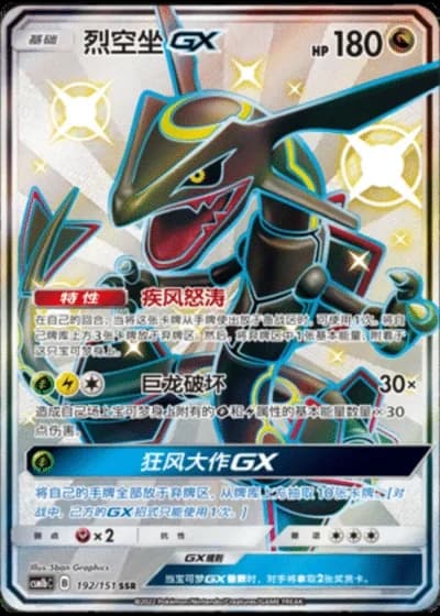 Rayquaza GX #192/151 — Storming Emergence - Verdant