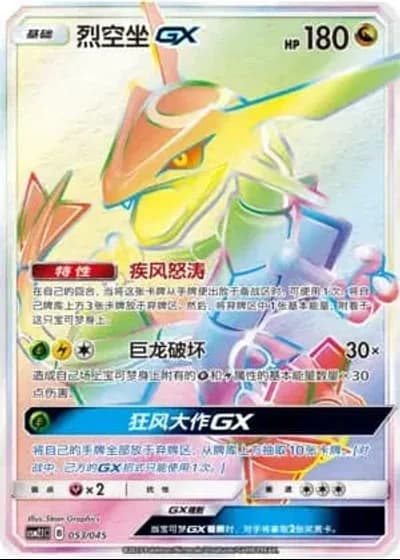 Rayquaza GX #53/45 — Golden Energy (Sub-set)