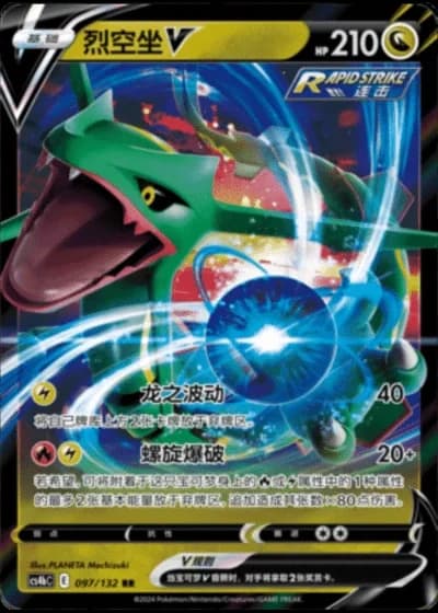 Rayquaza V #97/132 — Polychromatic Gathering - Origin