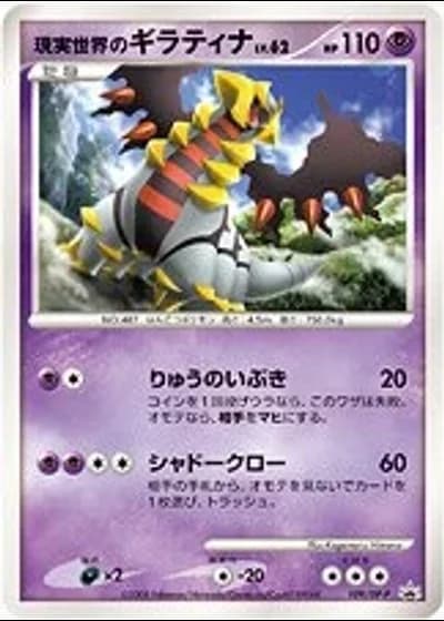 Real World's Giratina #109/DP-P