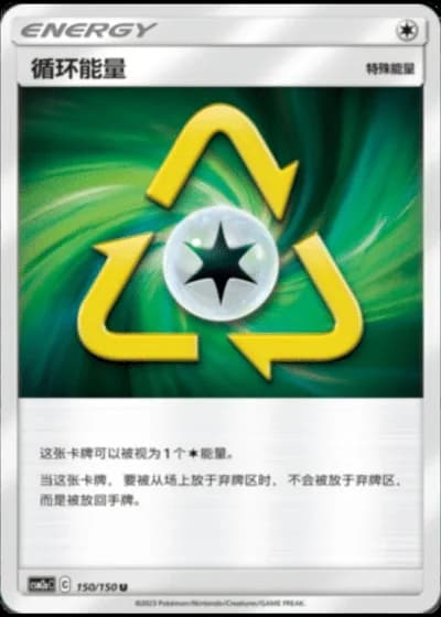 Recycle Energy #150/150 — Shining Synergy - Shower