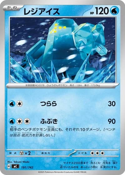 Regice #191/742 — Start Deck 100 Battle Collection