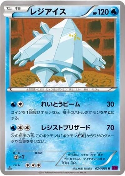 Regice (1st Edition) #24/81 — Bandit Ring (1st Edition)