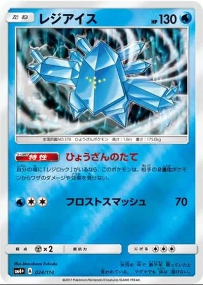 Regice #24/114 — GX Battle Boost