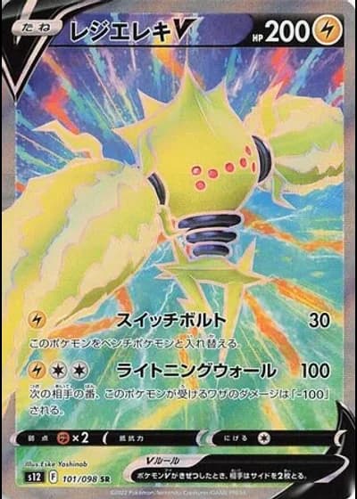 Regieleki V #101/98 — Paradigm Trigger