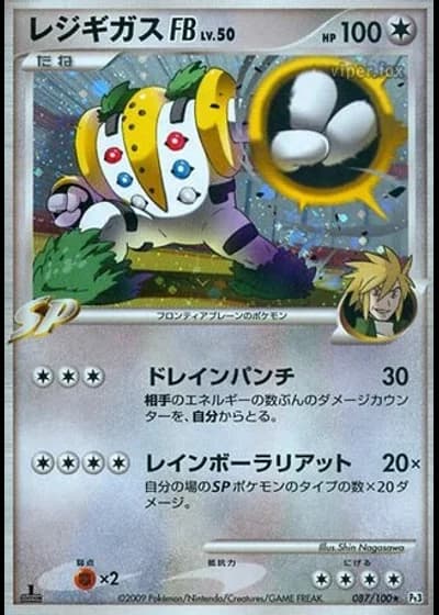 Regigigas FB (1st Edition) #87/100 — Beat of the Frontier (1st Edition)