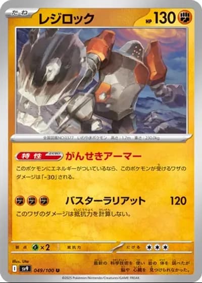 Regirock #49/100 — Battle Partners