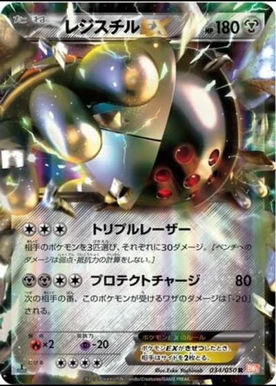 Registeel EX (1st Edition) #34/50 — Dragon Blade (1st Edition)