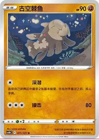 Relicanth #71/131 — Marine Shadow - Banish