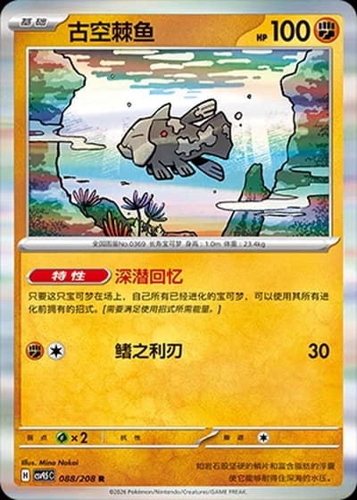 Relicanth #88/208 — Terastal Gathering
