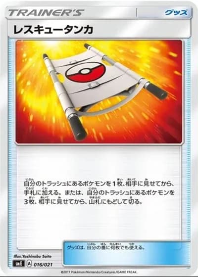 Rescue Stretcher #16/21 — Solgaleo-GX & Lunala-GX Legendary Starter Set